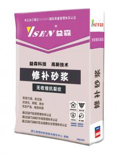 修補(bǔ)砂漿