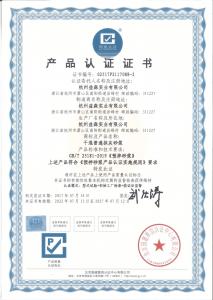 產(chǎn)品認(rèn)證證書(shū)（干混抹灰砂漿）